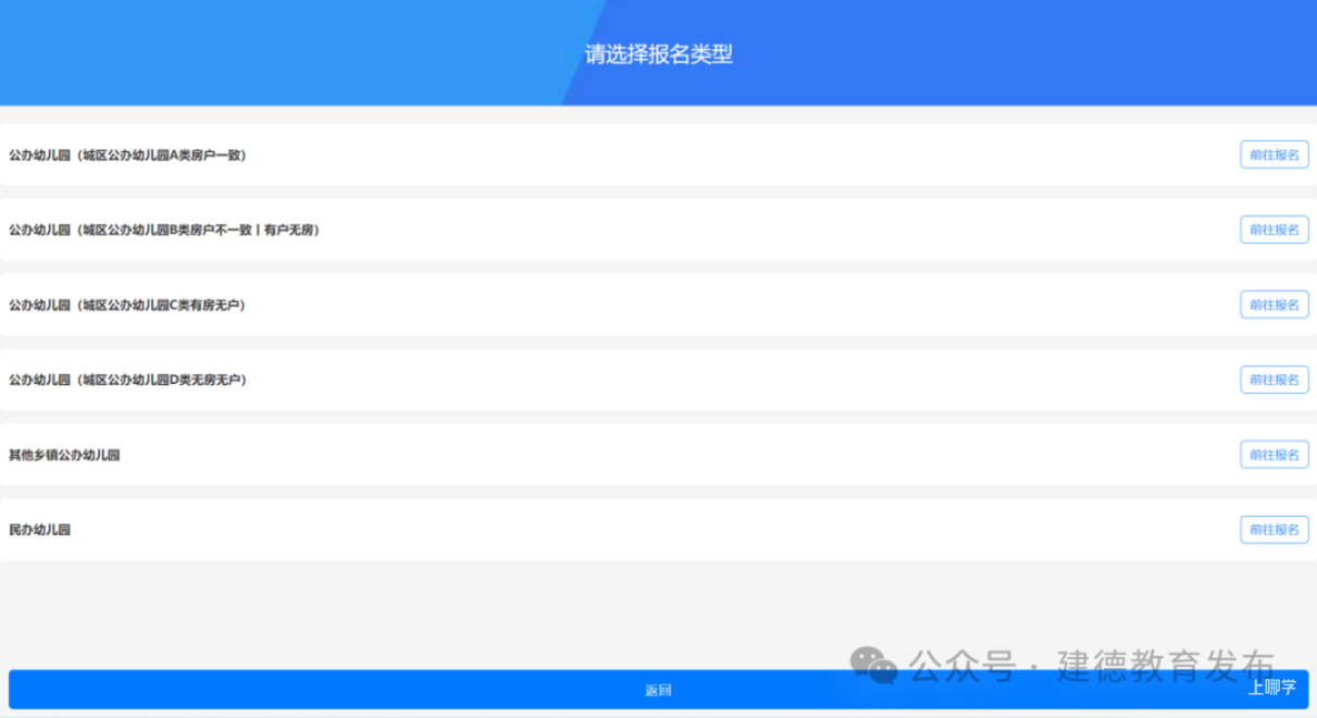 2025年建德市幼儿园招生政策公布！网上报名操作指南看这里！相关资料 49