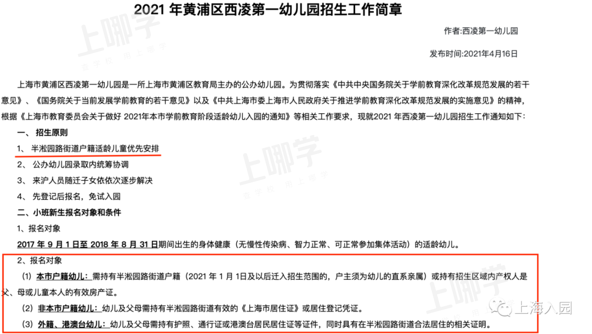 对口地段优先！上海10组性价比超高的幼儿园+小学组合！公办入学双重保障！相关资料 33