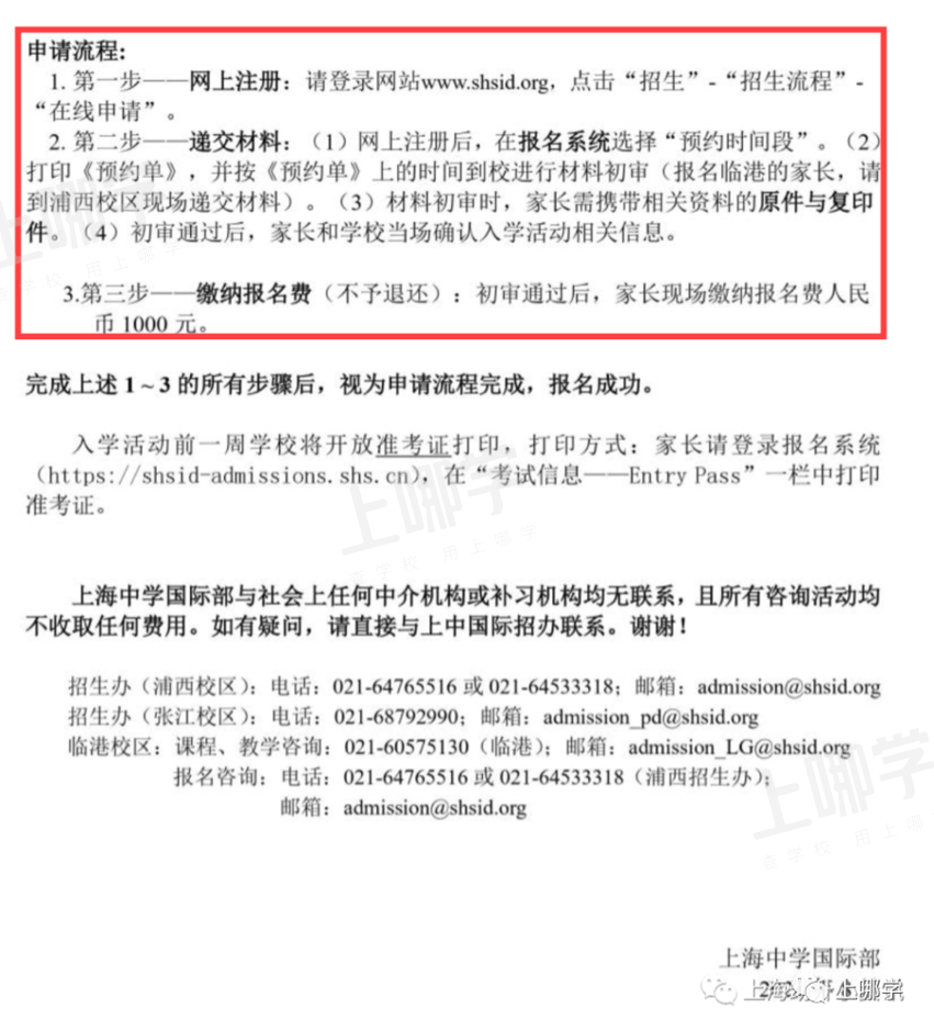 重磅！2022上海首批招生已开始！上实国际、上中国际等校率先发布招生安排！相关资料 4