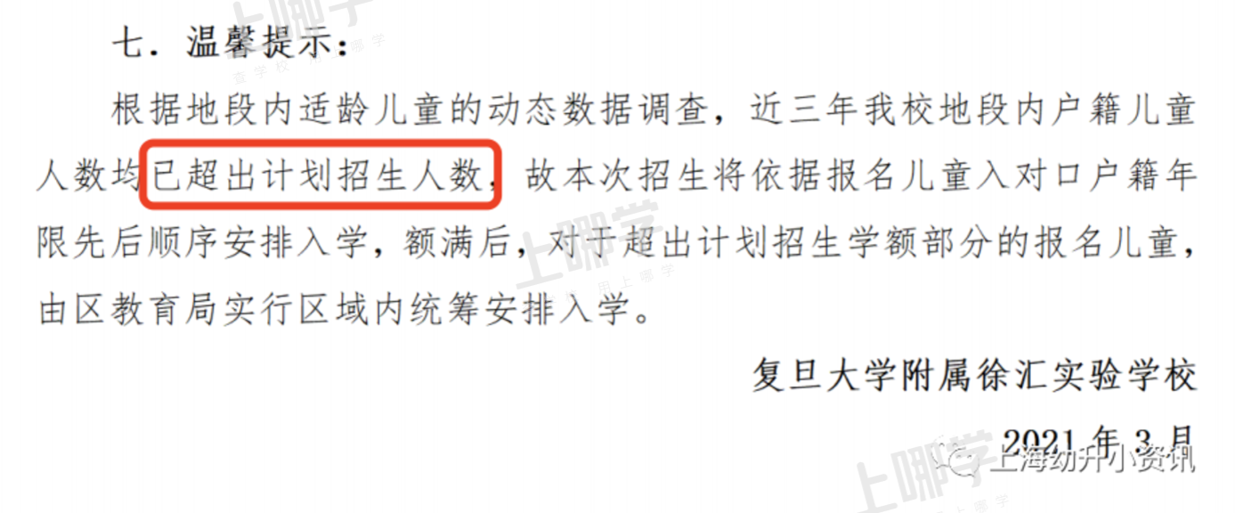 学位预警！上海57所小学发布2022超额预警，多所小学明确入户年限逐年递增！有你家门口学校吗？相关资料 43