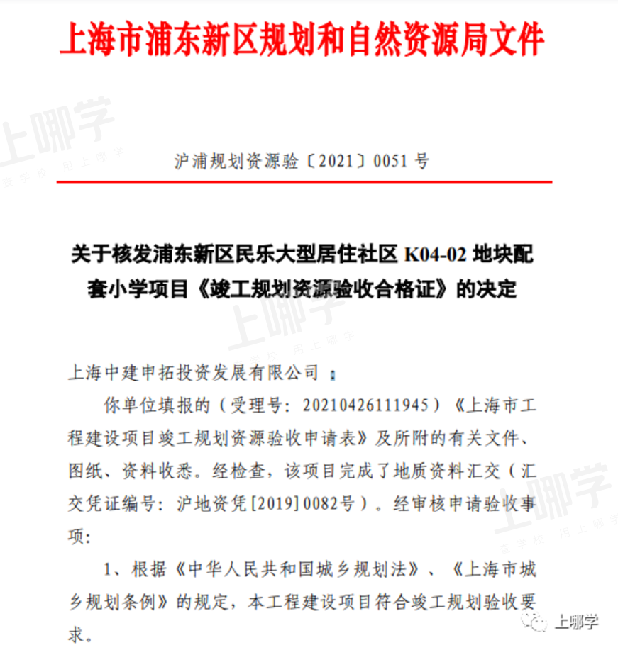 重大利好！上海将规划新建幼儿园及九年一贯制学校！官宣选址定在这个地方！相关资料 6