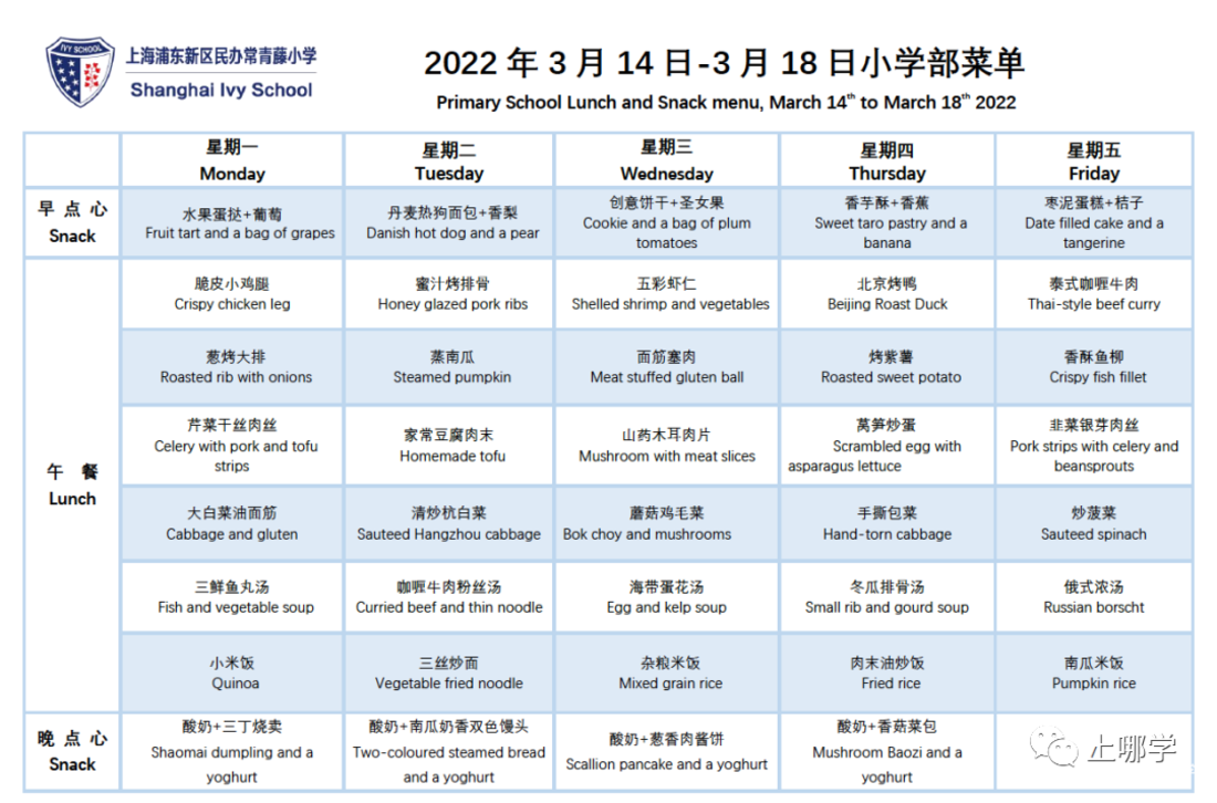 双轨制双通道！上海这所民办小学开始2022咨询了！附学费信息+招生范围+开放日预约！相关资料 53