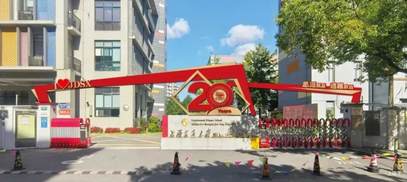 官宣了！交附系新建九年一贯今年9月就招生！落户在上海这个板块！相关资料 21