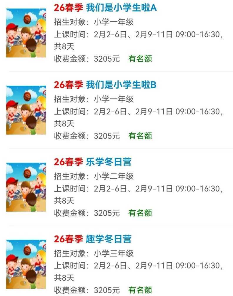 2026上海青少年活动中心寒托班报名！相关资料 41
