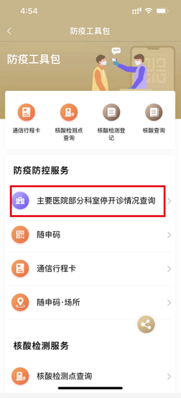 最新资讯！3月30日上海市、区主要医疗机构暂停医疗服务情况（附查询方式）相关资料 11