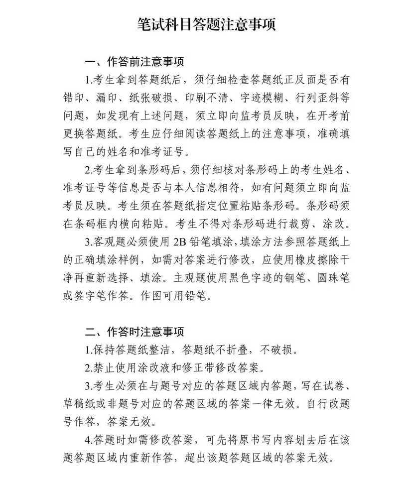 2026年上海春考、外语一考即将开考，考前提醒请查收！相关资料 9