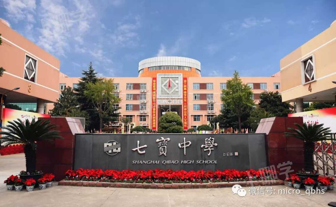 上海这个区教育发展迅猛！聚齐世外、上中、华师、协和等品牌校，潜力巨大，近两年招生越来越严格！相关资料 2
