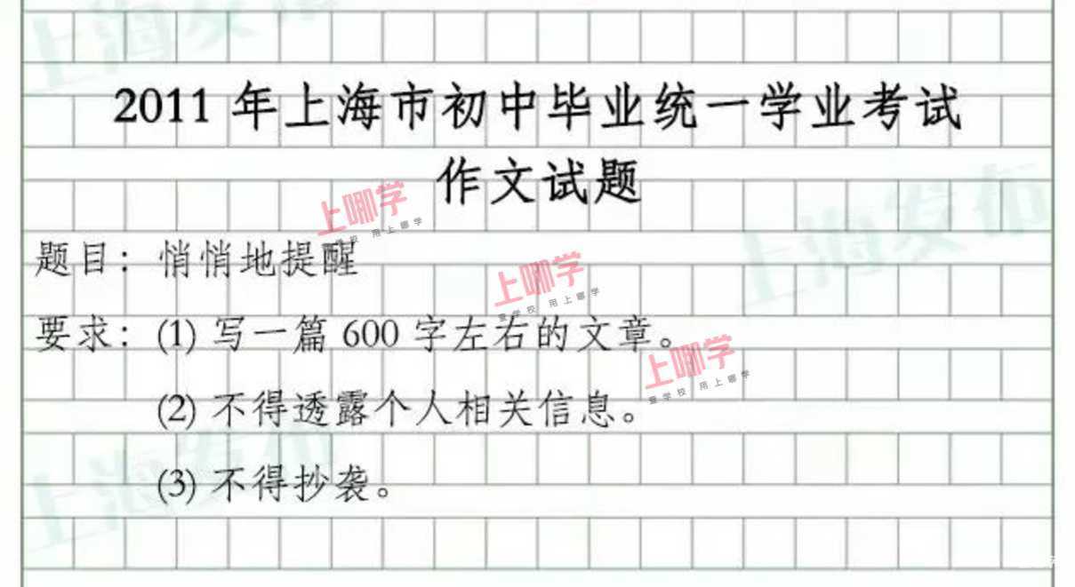 2026年上海中考作文题目出炉！考生表示很简单相关资料 15