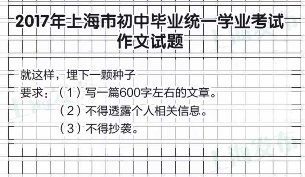 2026年上海中考作文题目出炉！考生表示很简单相关资料 21