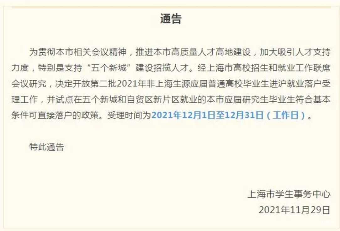 符合条件可直接落户上海！“五个新城和自贸区新片区”部分教育资源一起来了解下～相关资料