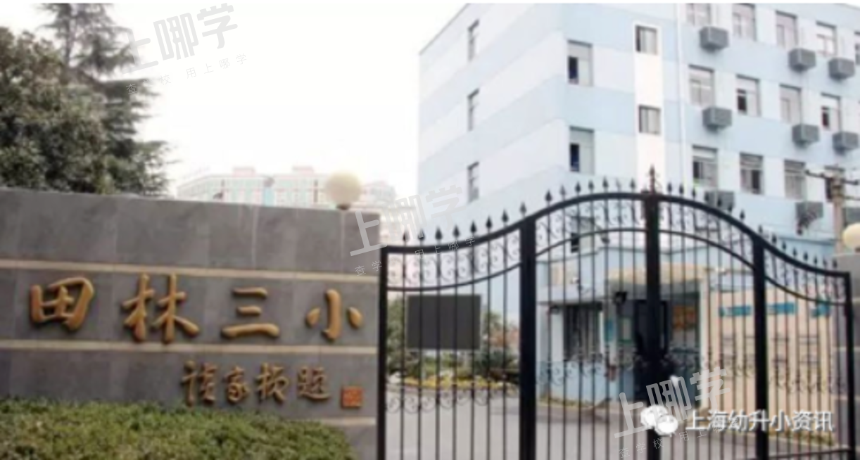 上海这4所公办小学去年摇号失败还能回！建襄，徐实验皆在此列！相关资料