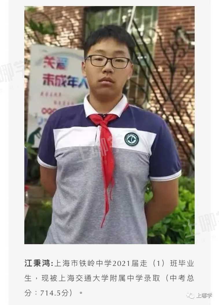 太牛了！2021上海13所初中公布最新中考录取情况！多位优秀毕业生齐聚“四校八大”，前排围观学霸学神！相关资料 80