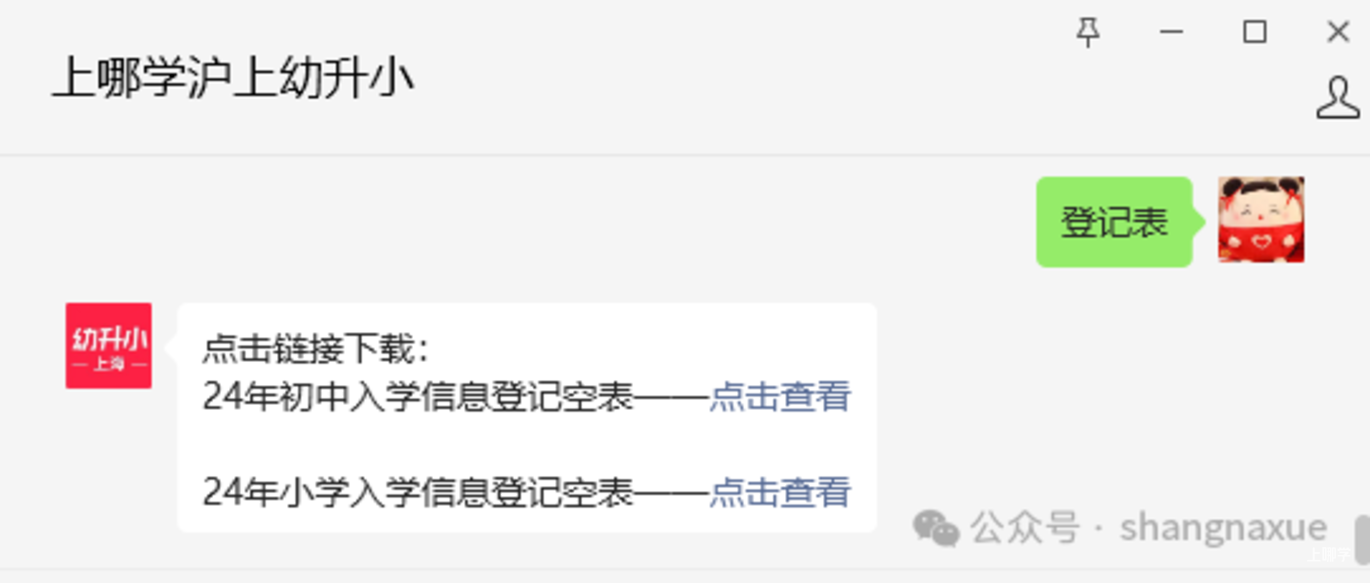 明天截止！上海2024年幼升小信息登记操作指南出炉！闵行、奉贤需线下登记~相关资料 3