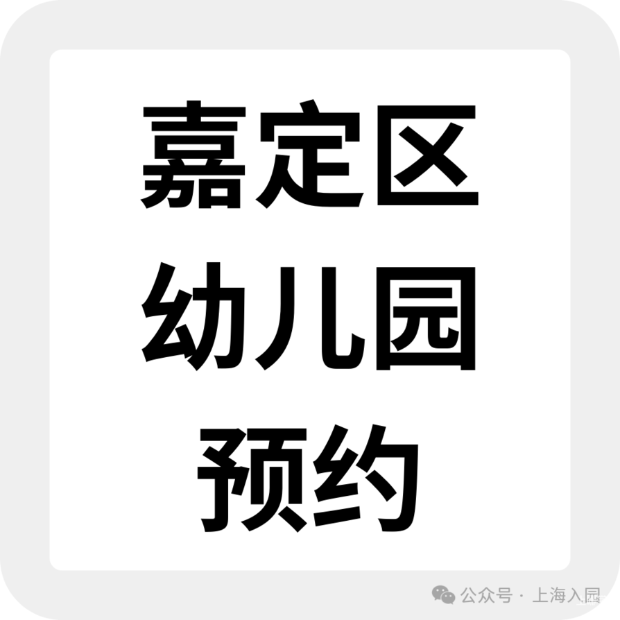 要不要提前入托？婴儿班0.5岁就能报名！可直接预约！相关资料 44