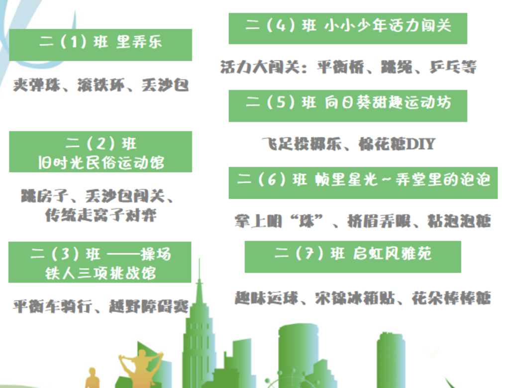 上海小学的六一儿童节都咋过？游园、义卖、迷你春晚……你家小学儿童节通知放假了吗？相关资料 18