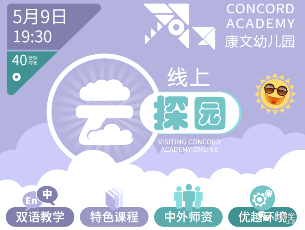 等入园！上海13区91所幼儿园、托班线上活动近200场！可一键预约！相关资料 10