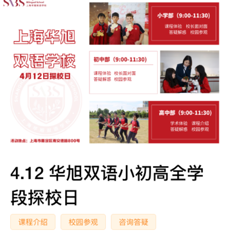 秋季学位提前锁定！这批民办小学周末开放日预约中相关资料 58