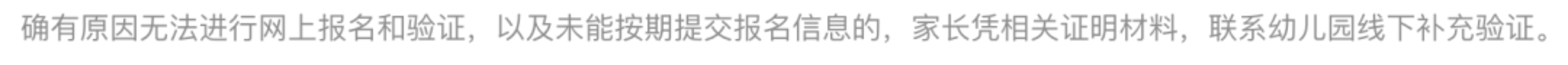 错过入园报名怎么办？2022上海入园补登记+补报名细则汇总！一区明确补报名将统筹！相关资料 25