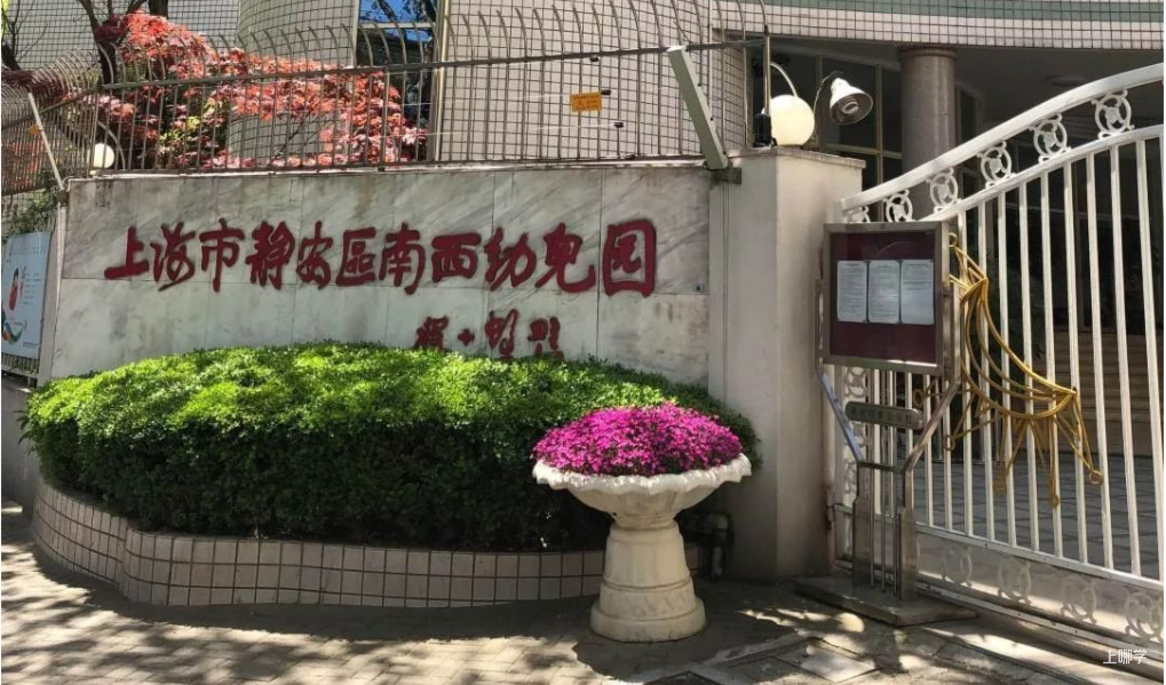 多一次机会！对口公办不想去？上海还有这3类公办园可以选择，大多是示范园！部分非沪籍也可报名！相关资料 15