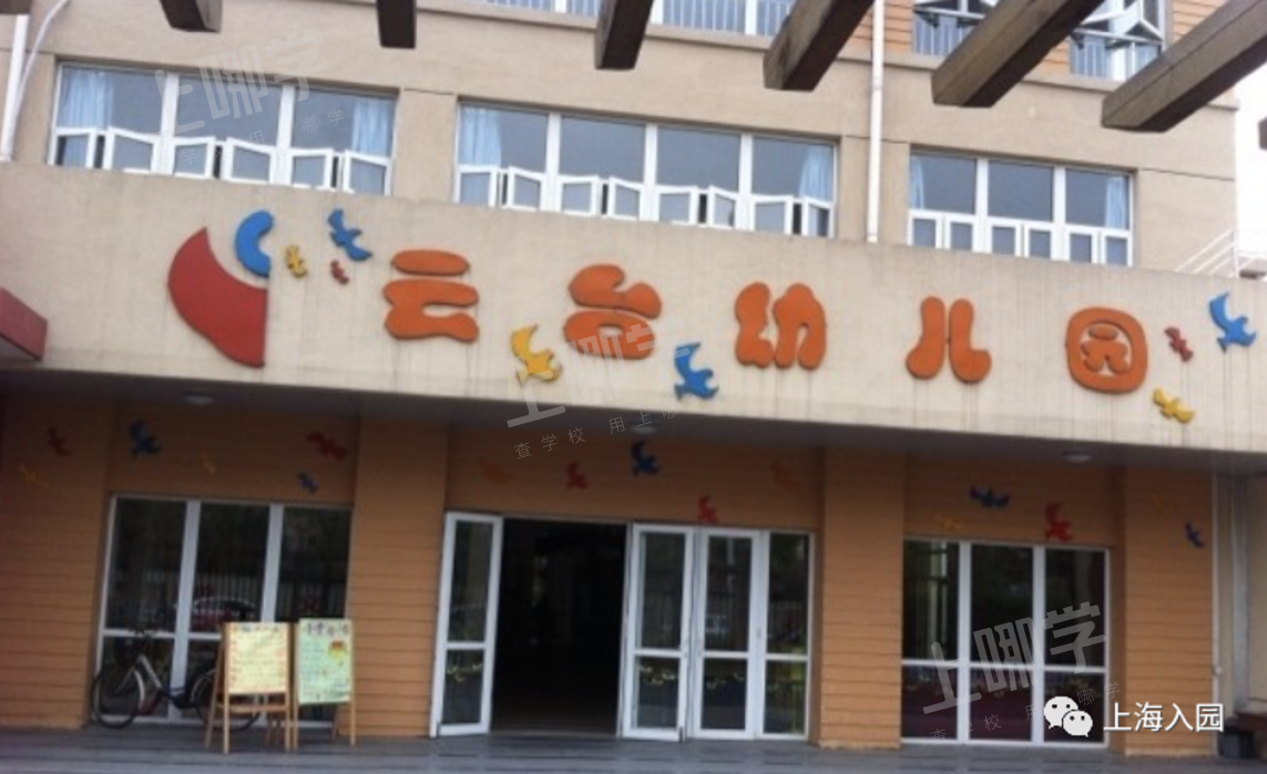 大汇总！上海市77所市级示范园全名单！部分示范园已开始实施五年一户！相关资料 14