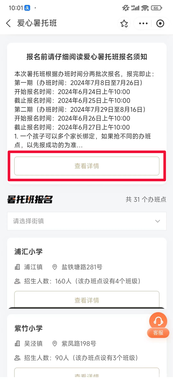 上海这区2024年小学生爱心暑托班来啦！附报名攻略相关资料 31
