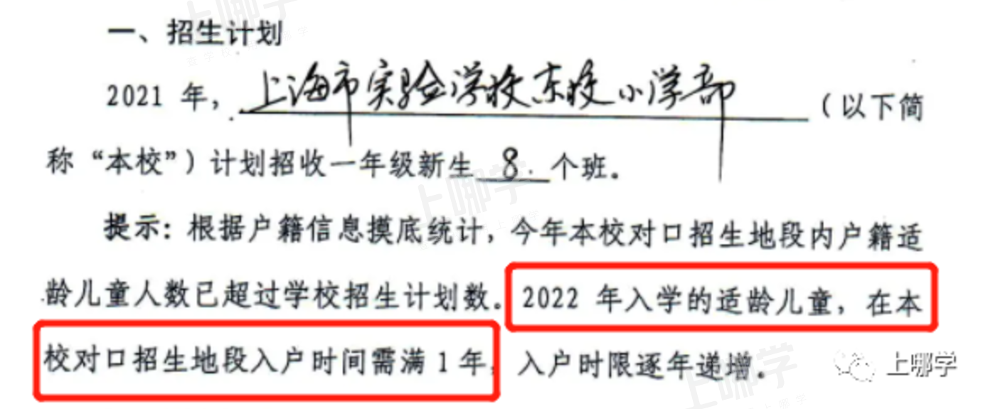 今年学位预警！上海多所公办学校已发布2022年超额预警！明珠、福外等公布入户年限要求！相关资料 35