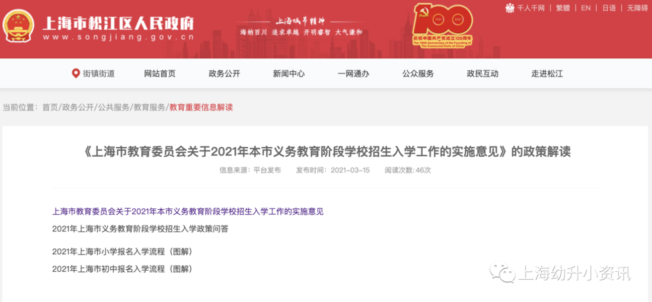 2022幼升小家长注意！上海2021年各区小学招生政策有变：静安入户要求更严、新增松江实施“五年一户”......相关资料 14