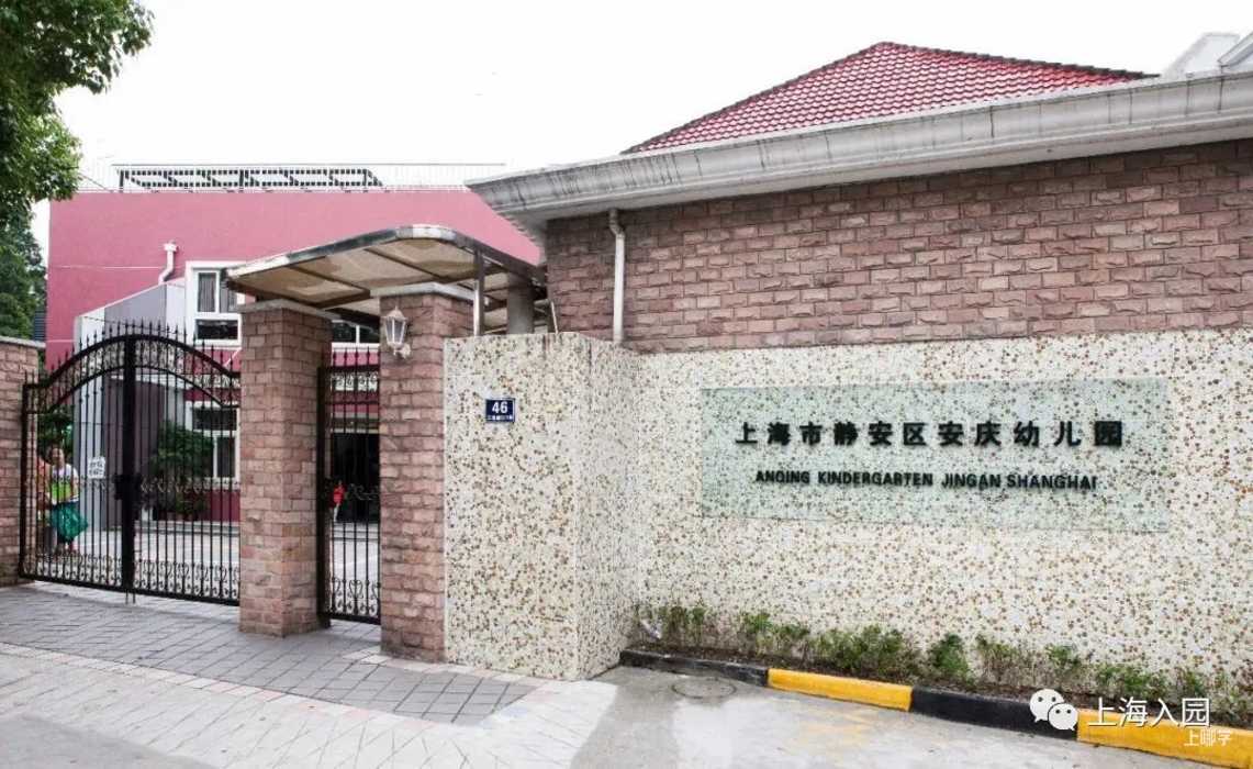 盘点上海自带托班的23所示范园！师资好、环境棒！大多收费仅700元/月！部分还有寄宿！相关资料 11
