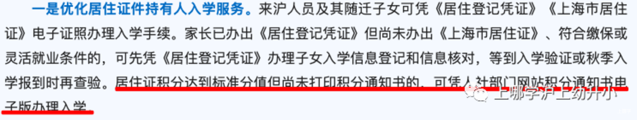 2022上海非沪籍幼升小常见问答汇总!社保断缴有影响吗?相关资料 5