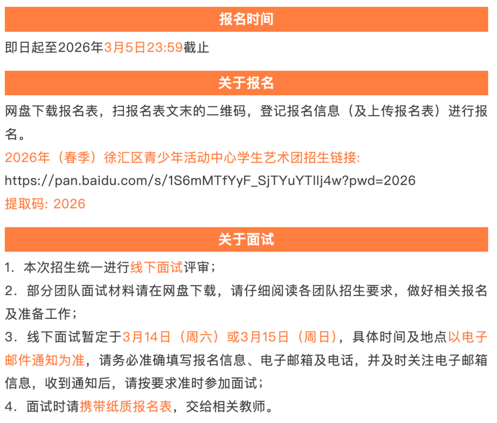 2026年（春季）上海市徐汇区青少年活动中心学生艺术团招生简章！相关资料 11