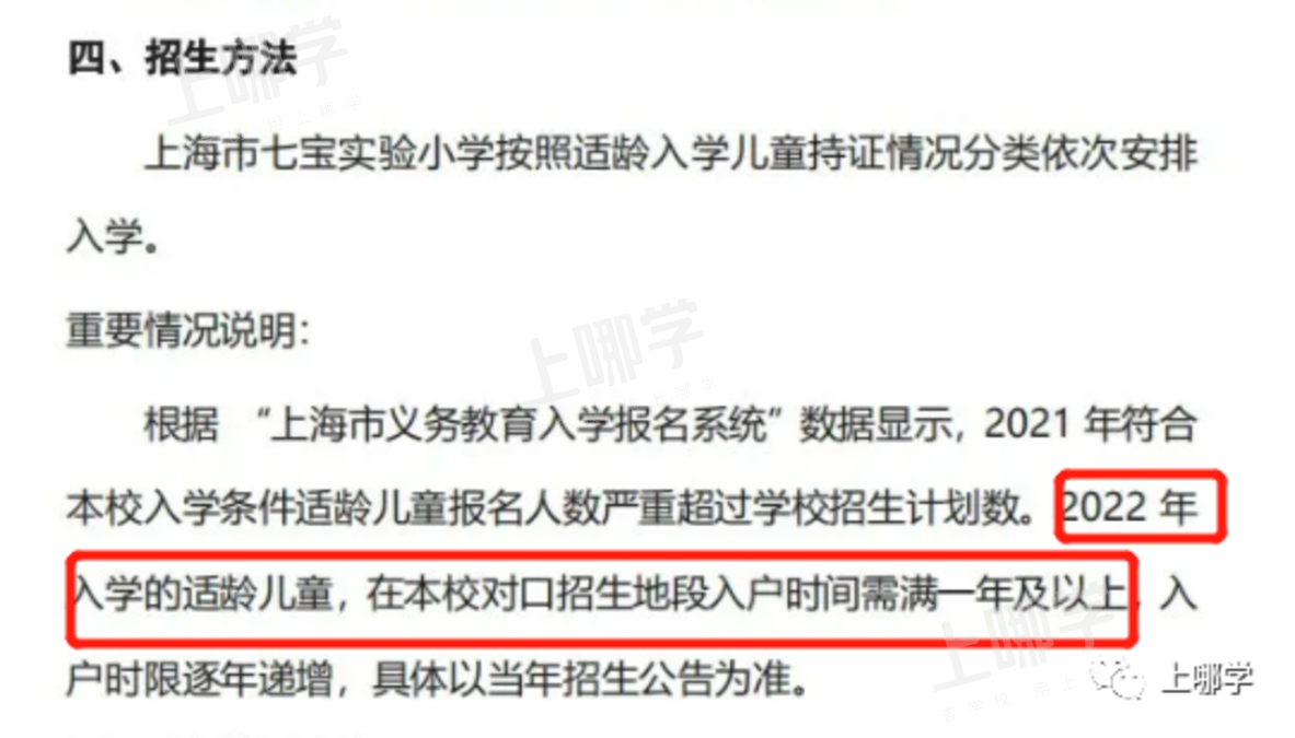今年学位预警！上海多所公办学校已发布2022年超额预警！明珠、福外等公布入户年限要求！相关资料 20