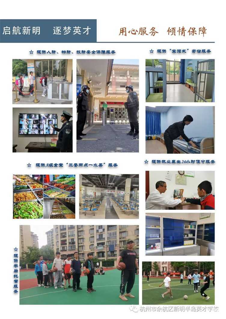 2021余杭新明半岛英才学校-招生简章/开放日相关资料 9