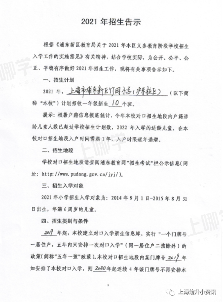 首次发布超额预警！上海这所公办小学发展势头猛！3校区对口招生，去年摇号失败还能回！相关资料 11