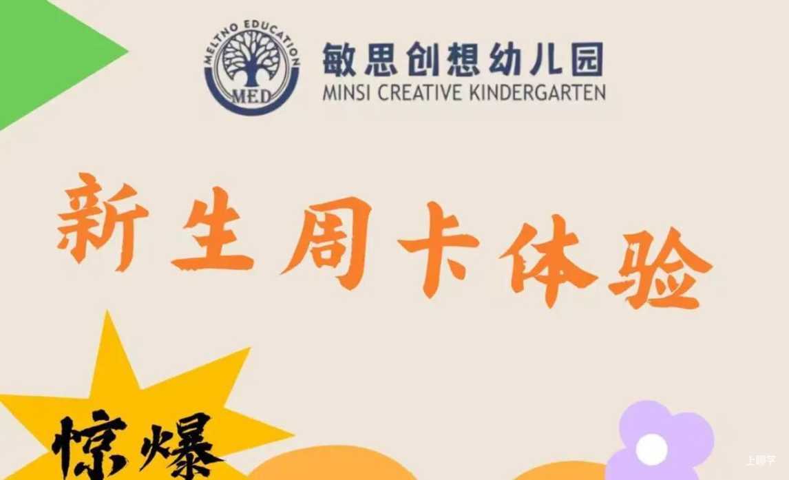 托幼体验、亲子早教、开放日…杭州多所民办幼儿园招生活动开放报名～相关资料 6