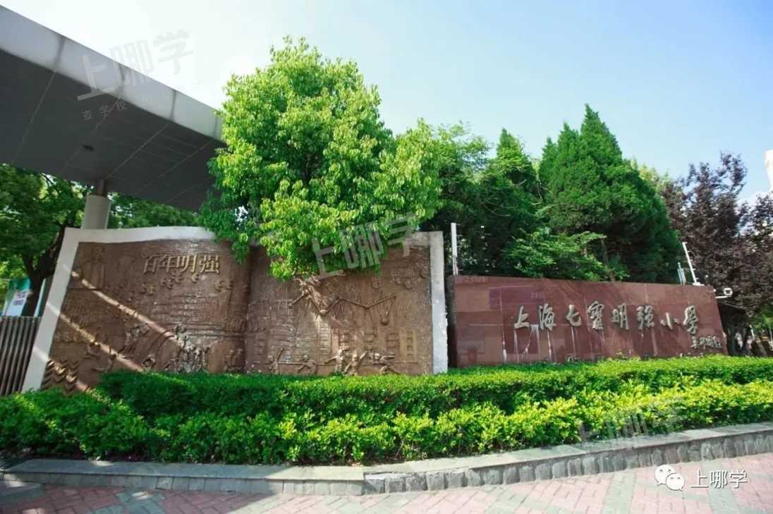 今年学位预警！上海多所公办学校已发布2022年超额预警！明珠、福外等公布入户年限要求！相关资料 13