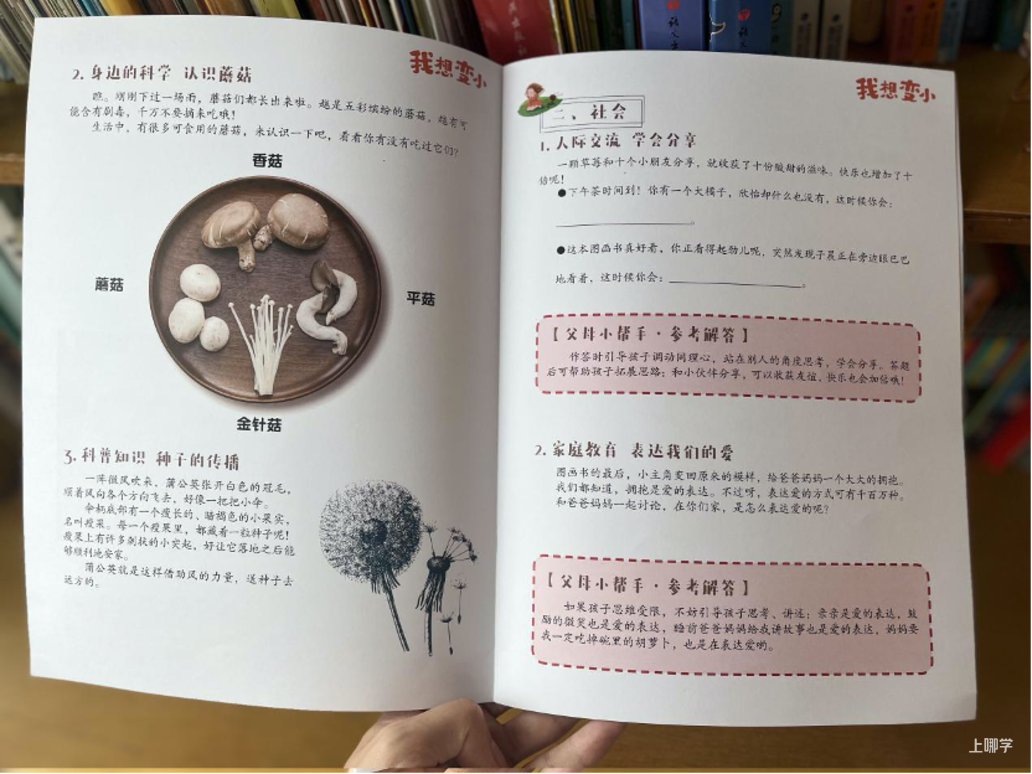 中福会《儿童时代图画书》2023年全新首发开订！赠价值218元年刊大礼包！0-7岁升级内容惊喜亮相！相关资料 74