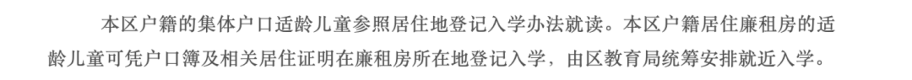 上海集体户幼升小政策解析！各区政策不同，这一区集体户排序在人户分离后！相关资料 3
