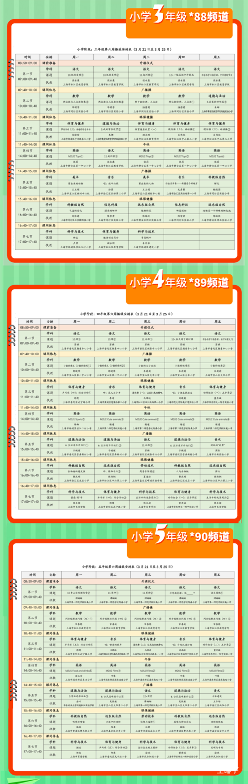 名师实时授课！空中课堂各年级统一课表来啦～相关资料 2