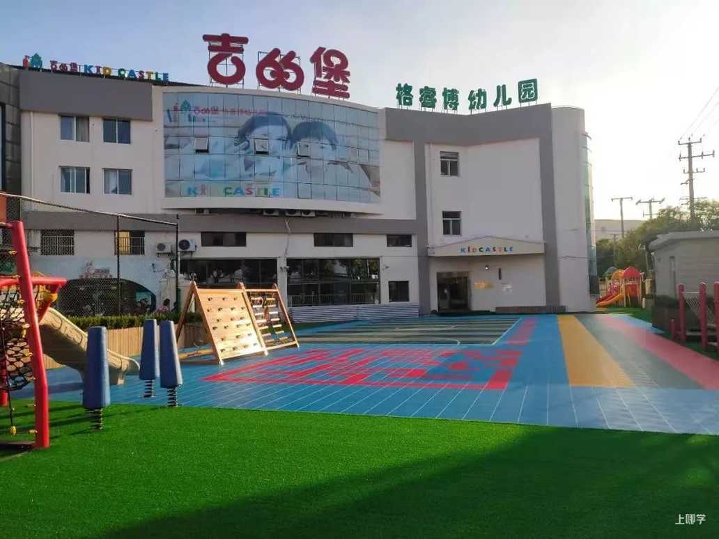 特辑必看！热门幼儿园、托育园！老牌名校、素质教育、更有托幼一体！尤其浦东爸妈，看哪个最适合宝贝？相关资料 12