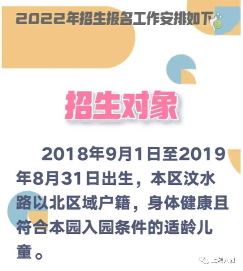 上海市静安区实验幼儿园香樟园2022年招生简章！相关资料 3