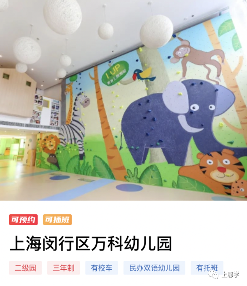 【点击报名】万科系学校相关资料 7