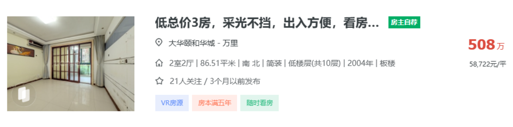 500-800万，上海顶级学区自住买哪里？相关资料 20