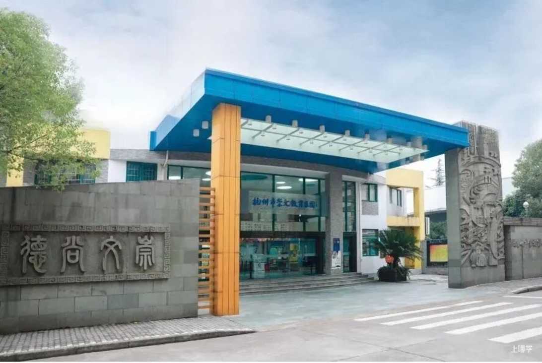 2021上城区崇文小学-招生简章相关资料 6