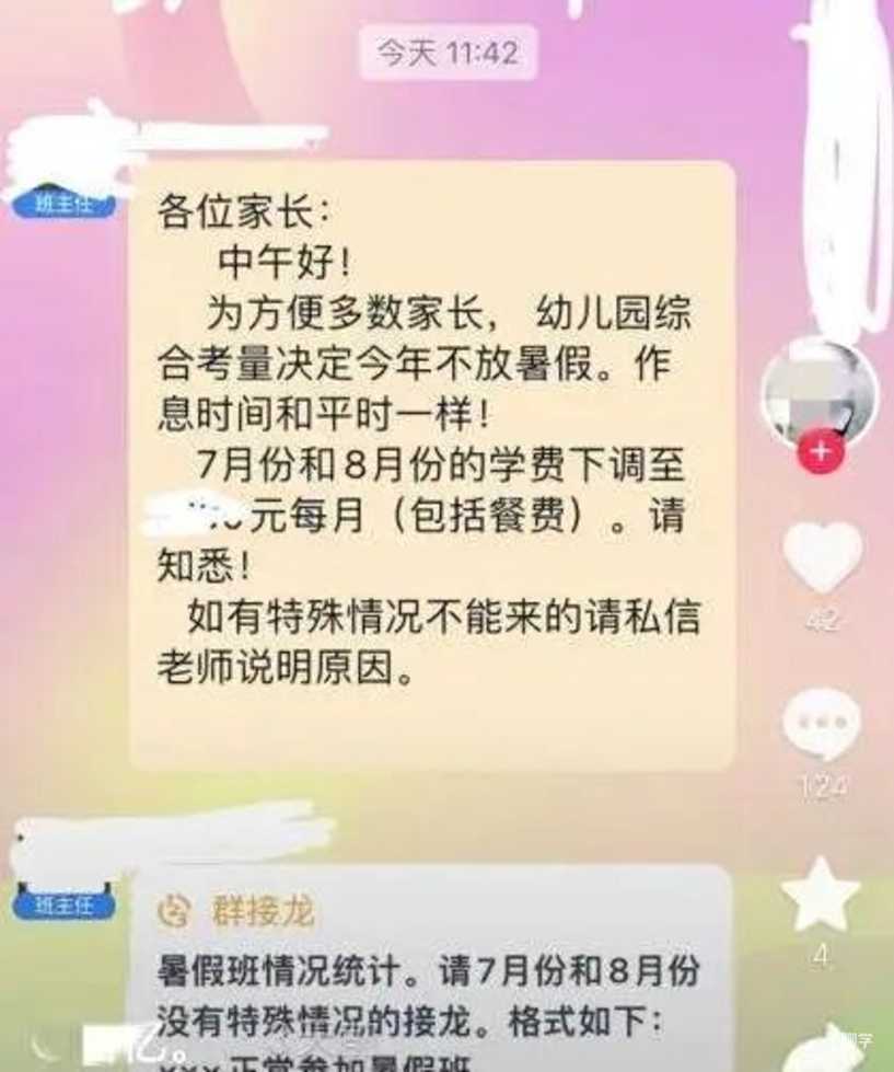 幼儿园取消寒暑假？上海等多地回应相关资料 3
