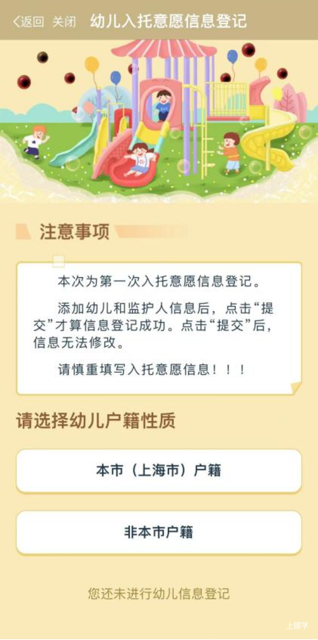 只能用随申办APP信息登记！上海一区发布2026年托班报名注意事项和操作细则！相关资料 12