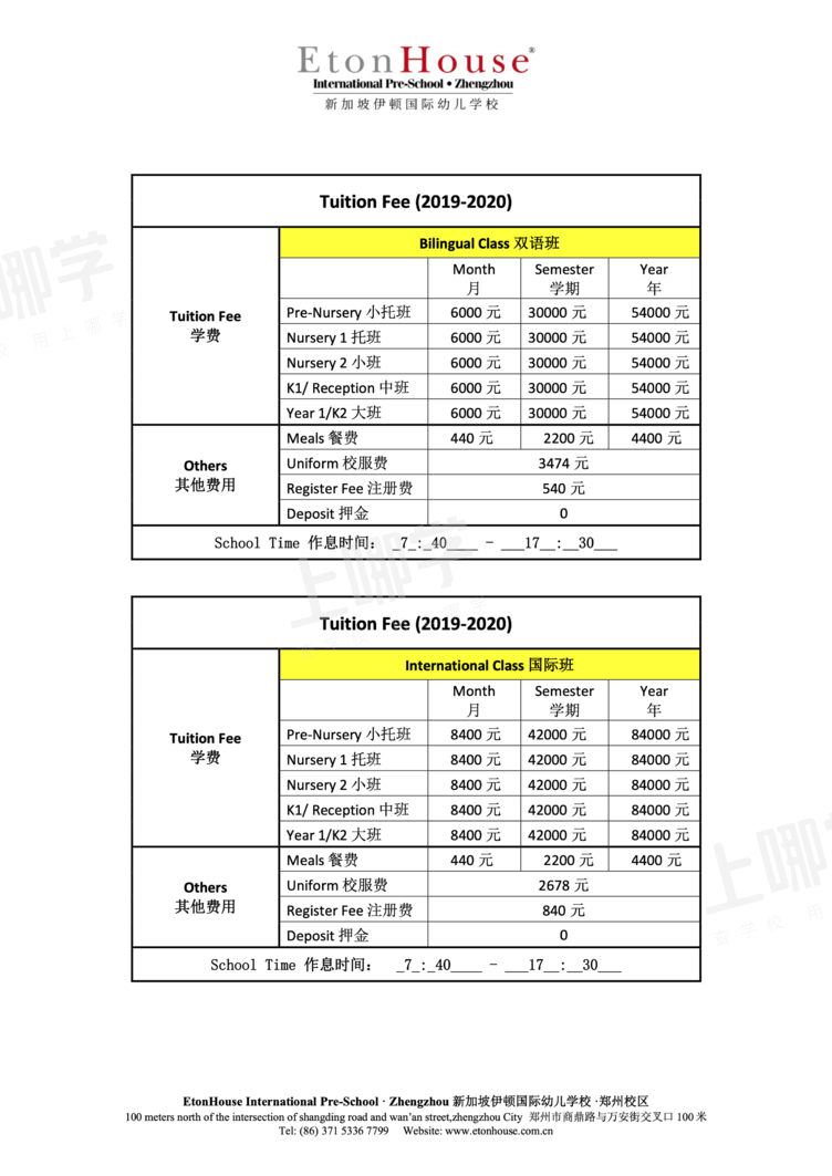 EH-Tuition-fees_zhengzhou.png