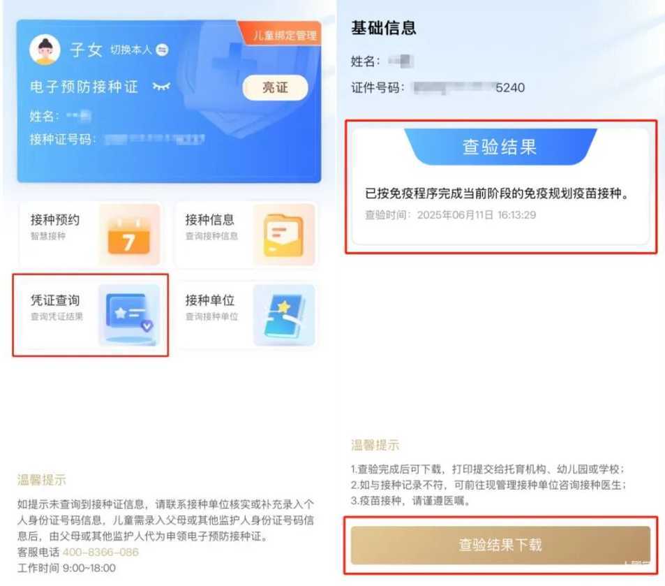 沪籍非沪籍都需要！2026年上海入园、幼升小这个材料必须要提供！家长赶紧核查！相关资料 23