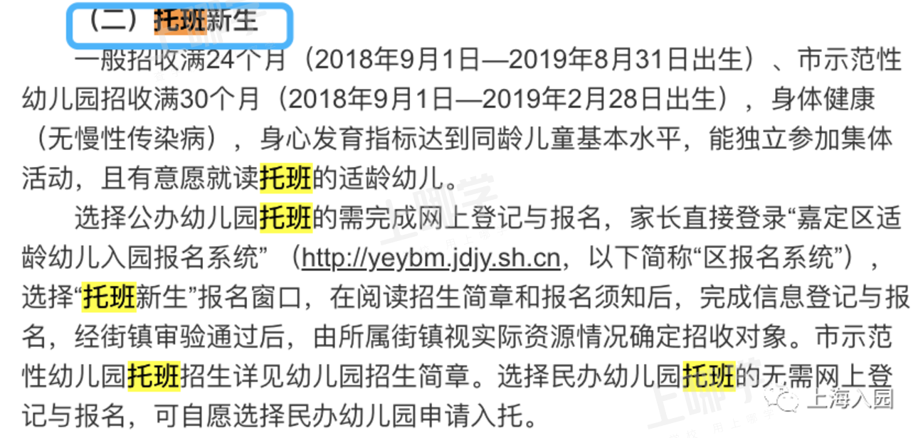2022入托预习！上海16区托班报名细则！各区报名方式不同！附报名方式、招生条件等！相关资料 20