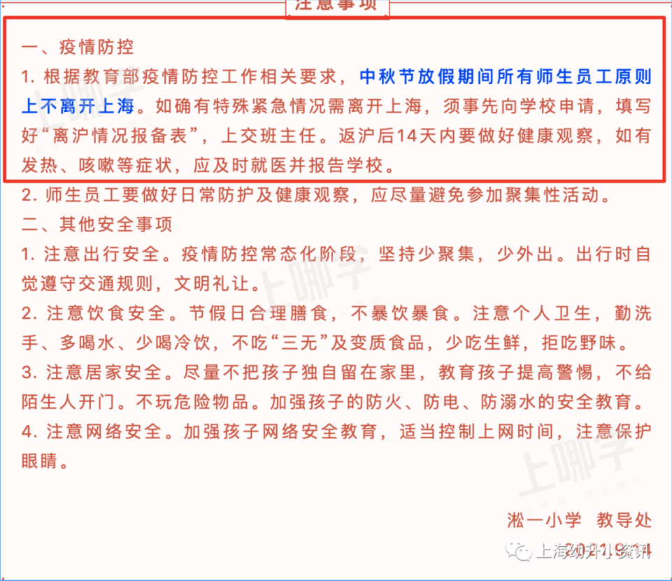 中秋非必要不离沪!上海多所中小学发布放假通知,这些学校需做核酸!相关资料 4