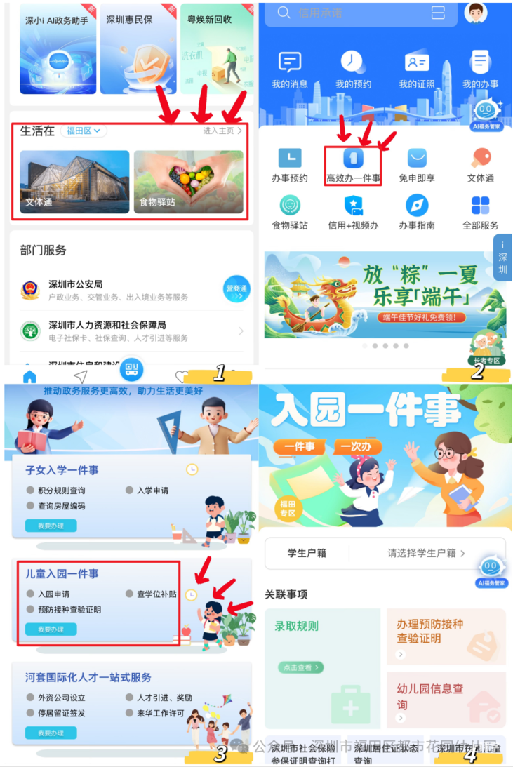 福田区幼儿园招生正式启动！6月6日-6月20日网上报名，附网报&录取详情～相关资料 5